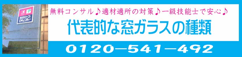 代表的なガラスの種類