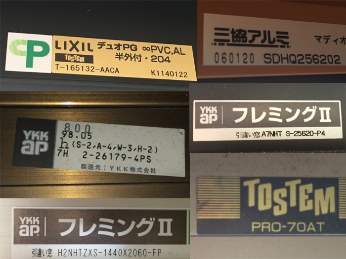 サッシメーカーシール