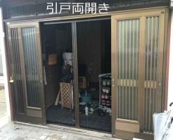 引戸両開き