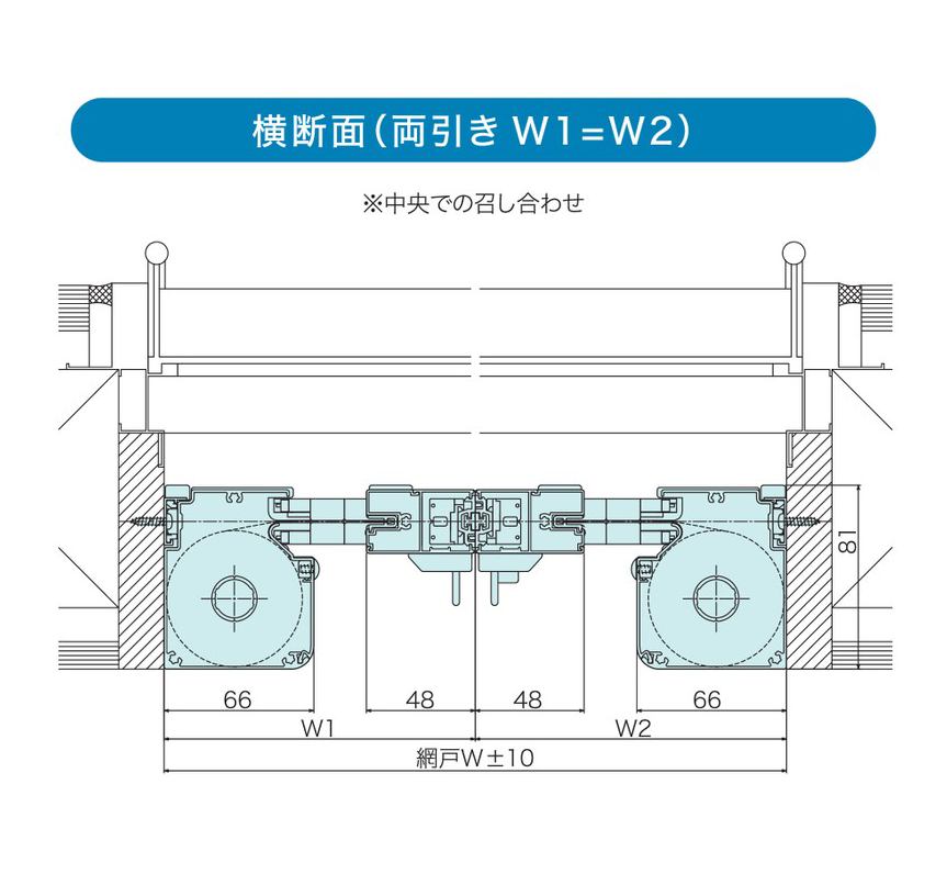 ロールフリーワイド　断面図