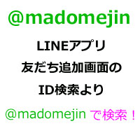 LINE　ID